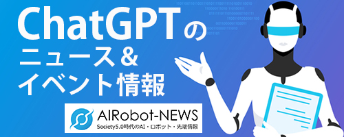 AIRobot-NEWS AI・ロボットニュース
