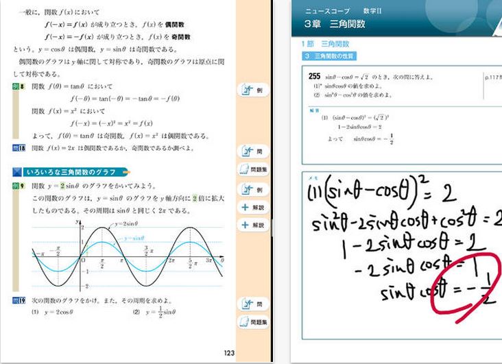 東京書籍 高校デジタル教科書 数学 新編数学 をリリース Ict教育ニュース