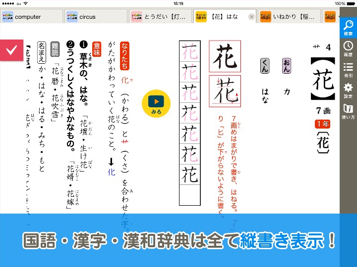 Ipad専用辞書アプリ Dongri を小中高に無償で貸し出し Ict教育ニュース