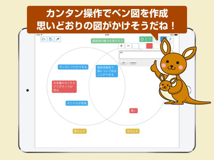 簡単にベン図を作成できるipad専用アプリ ベン図 を無料提供 Ict教育ニュース