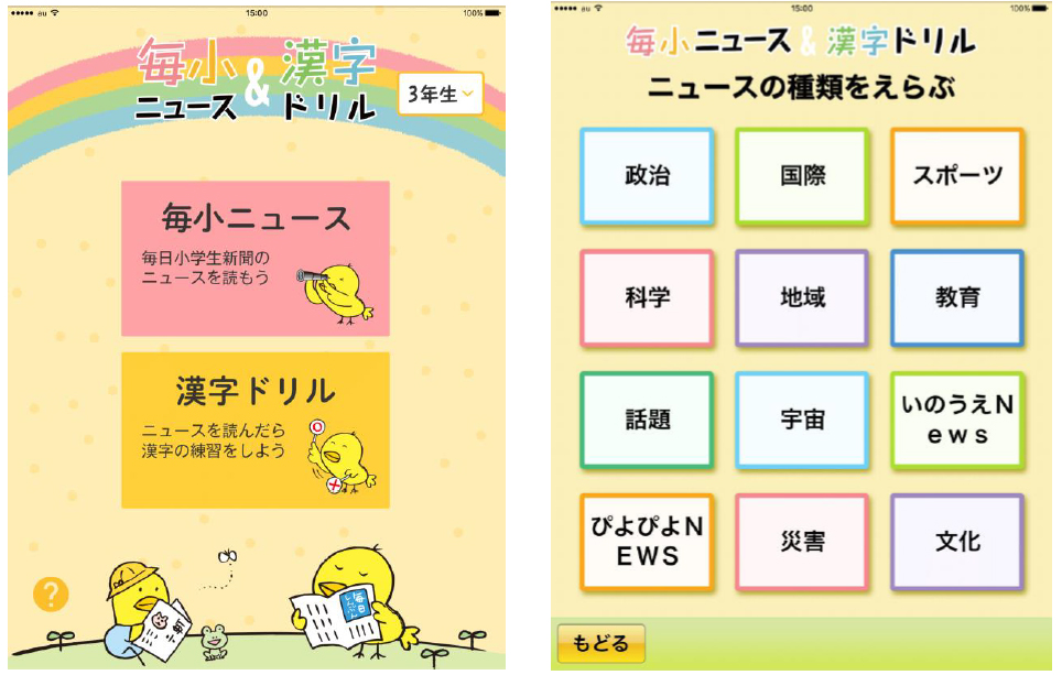 イースト Ipad用アプリ 毎小ニュース 漢字ドリル を発売 Ict教育