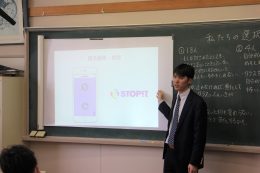 「STOPit」の説明