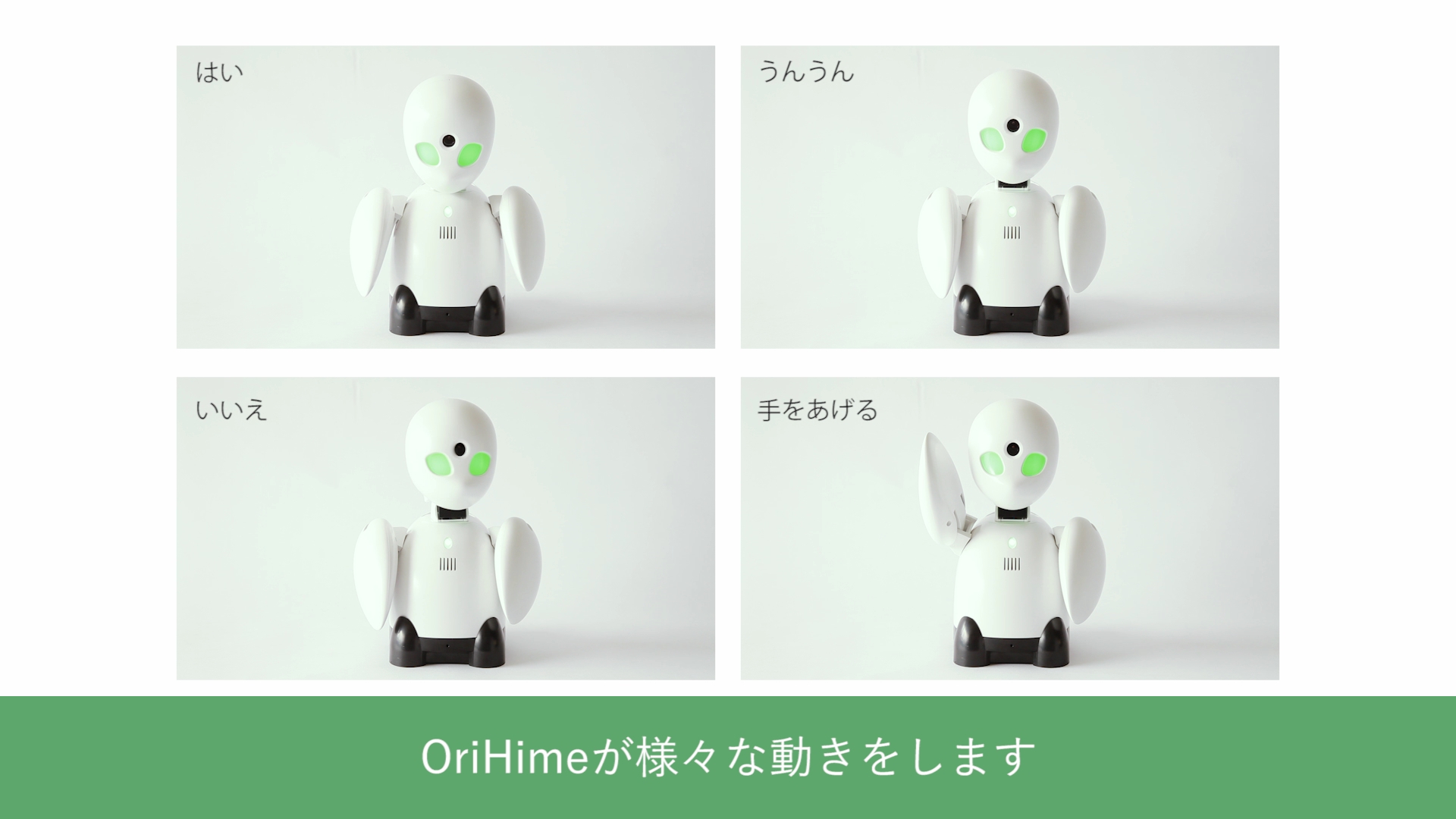 オリィ研究所、分身ロボット「OriHime」新バージョンをリリース | ICT