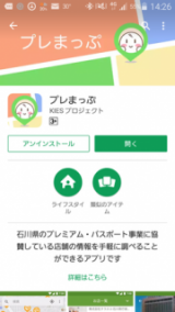 「プレまっぷ」画面例 Google Playでの表示イメージ