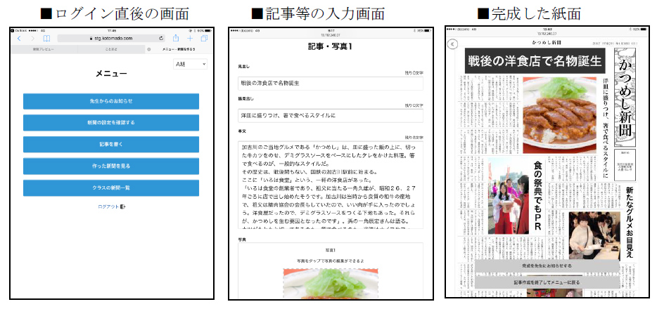 神戸新聞社 新聞作成アプリ ことまど を開発 Ict教育ニュース