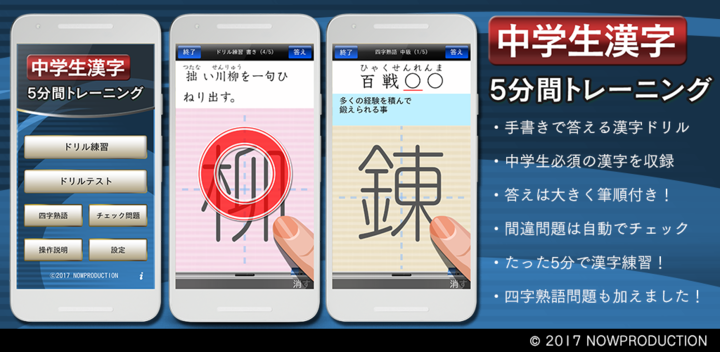手書きで答えるアプリ 中学生漢字5分間トレーニング 配信開始 Ict教育ニュース
