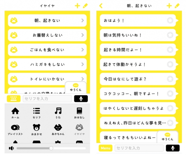 博報堂、「Pechat」に「イヤイヤモード」を搭載 | ICT教育ニュース