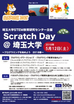 Scratch Day2018