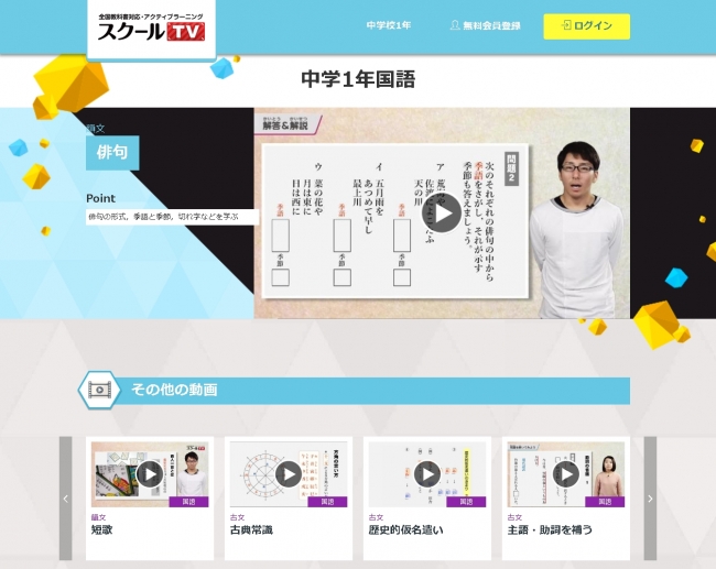 スクールtv 中学生を対象とした国語の無料動画を配信開始 Ict教育ニュース