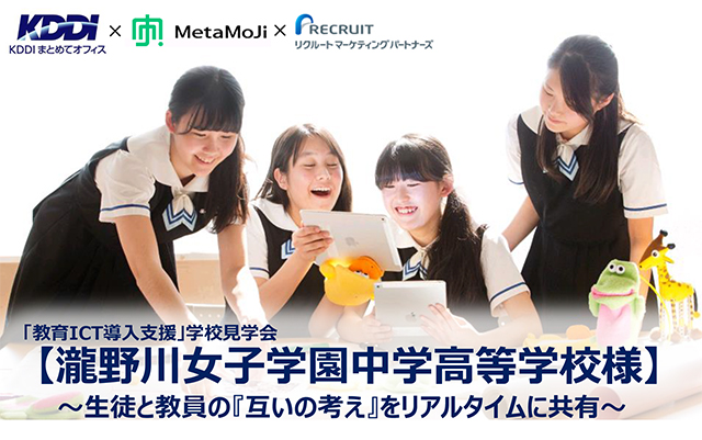 Kddi教育ict導入支援学校見学会 瀧野川女子学園中高で1月17日開催 Ict教育ニュース