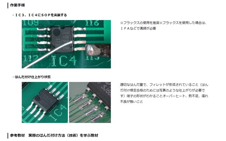 はんだ付け検定 実技試験の解説webサイトをオープン Ict教育ニュース