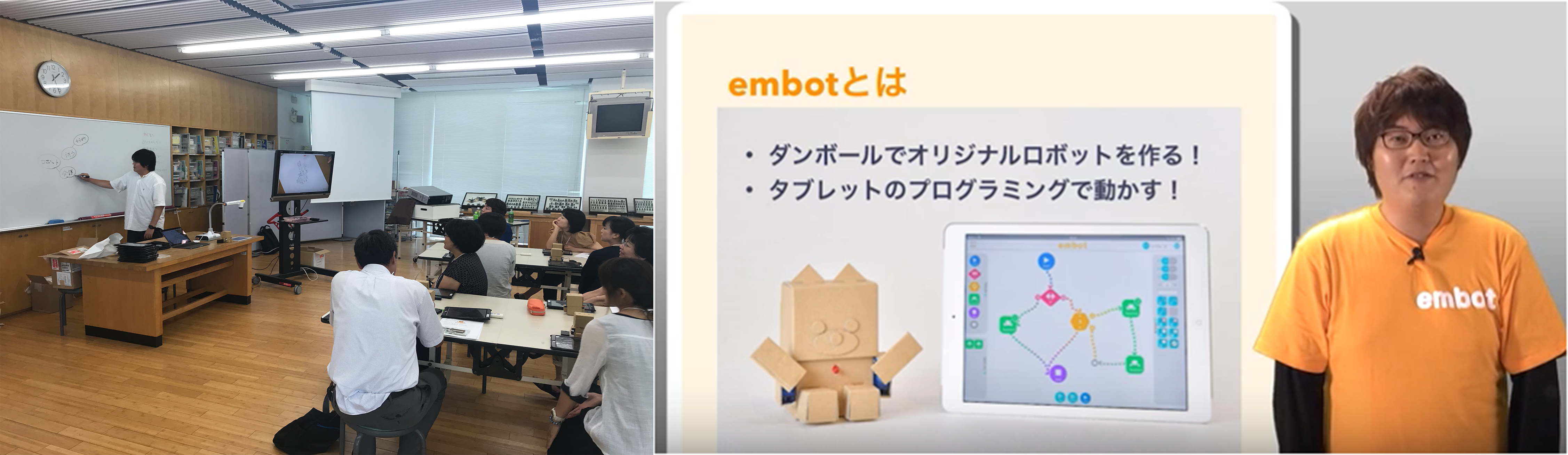 ダンボールで組み立てたロボットをタブレットで操作するプログラミング教材 Embot Ict教育ニュース
