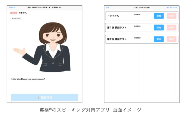 メイツ 英検スピーキング対策アプリを無料リリース Ict教育ニュース