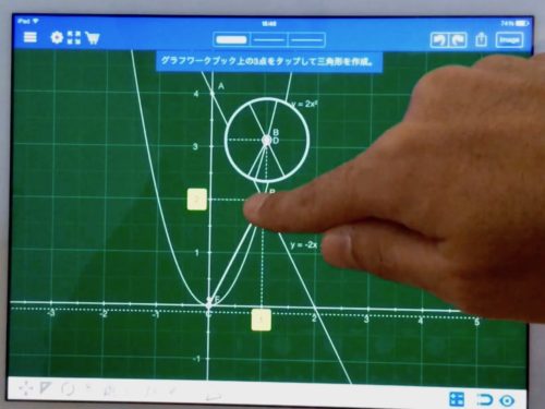 iPadではじめる！先生のためのICT入門講座 【第14回】ICTで変わる数学 | ICT教育ニュース