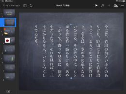 日本語の縦書きにも対応したiPad版の「Keynote」