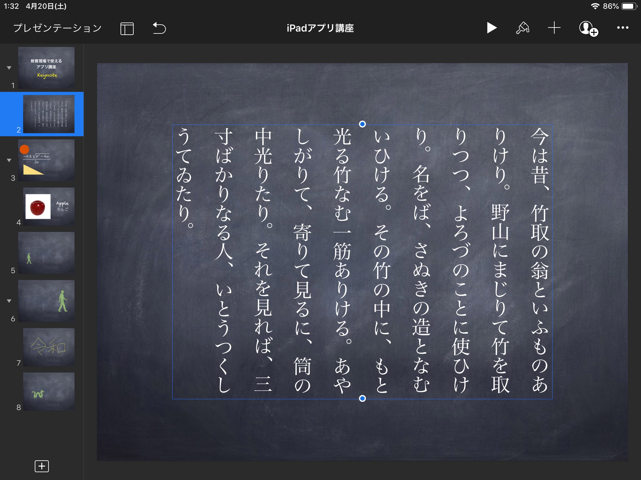 Ipadではじめる 先生のためのict入門講座 第15回 Ipadで国語力を Ict教育ニュース