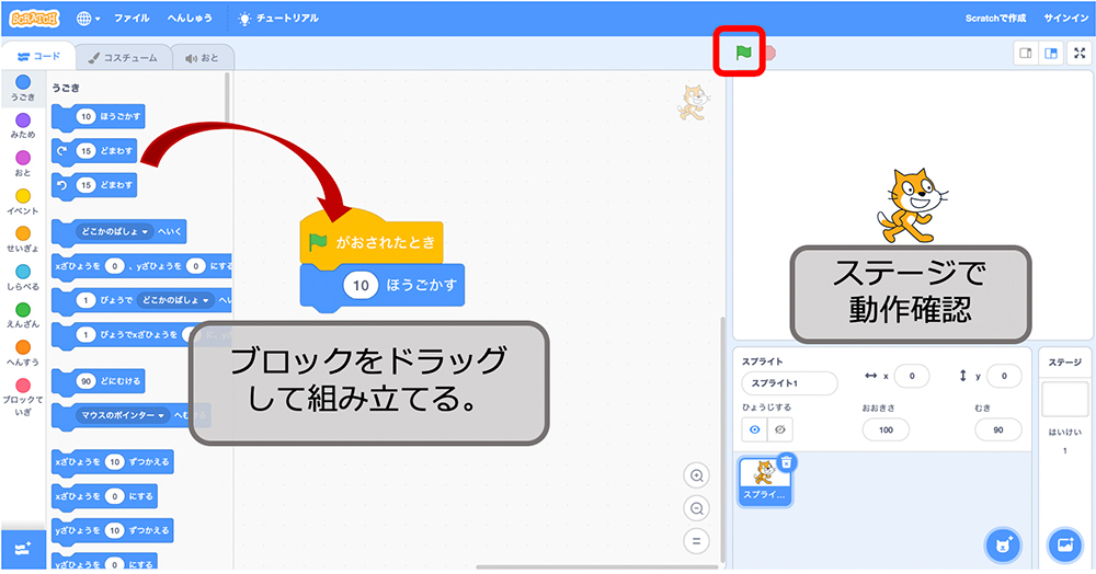 プログラミング scratch