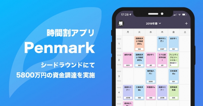 大学生向けスケジュール管理アプリ Penmark 5800万円の資金調達 Ict教育ニュース