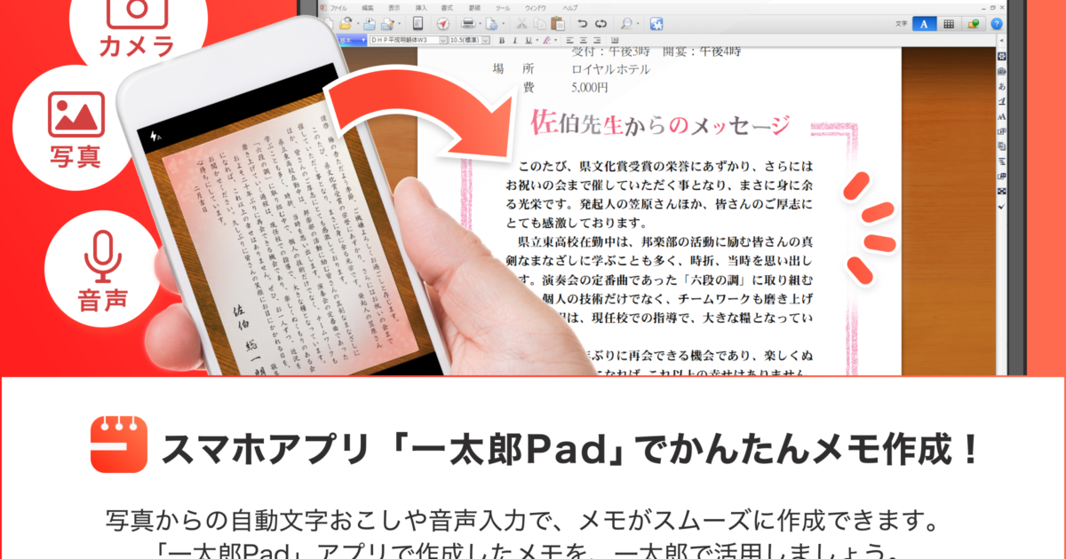 ジャストシステム、スマホアプリ「一太郎Pad」公開 | ICT教育ニュース