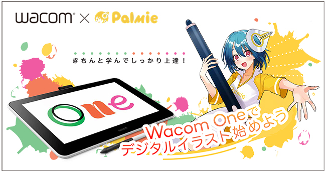 Wacom One 購入でイラストを学べるパルミー講座の無料体験を