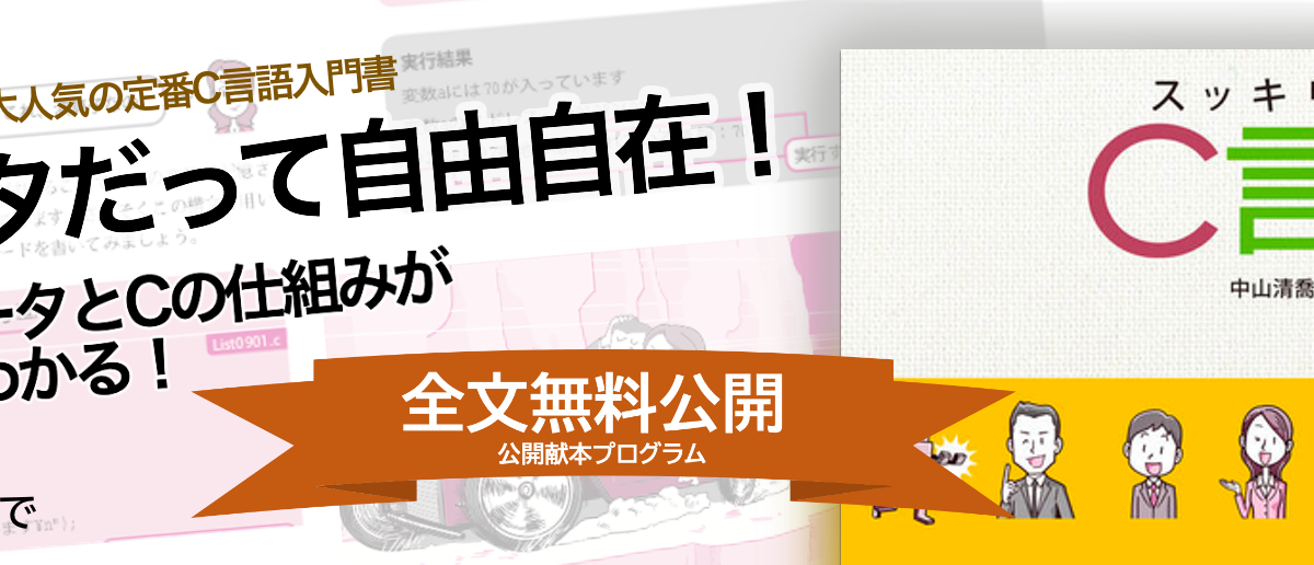 フレアリンク スッキリわかるc言語入門 の全文を6月30日まで無料公開 Ict教育ニュース