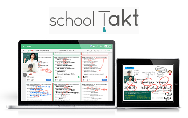 先生のための初級ICT教育講座 スクールタクトとは？ 〜オンライン授業
