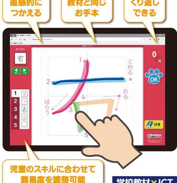 教育同人社 筆順練習アプリ が経産省edtech導入補助金に採択 Ict教育ニュース