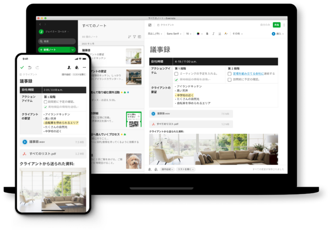 Evernoteがメジャーアップデートを発表 Iosに続きwindows Mac Androidも Ict教育ニュース