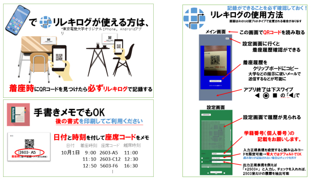 東京電機大 着座履歴記録アプリ リレキログ を導入 Ict教育ニュース
