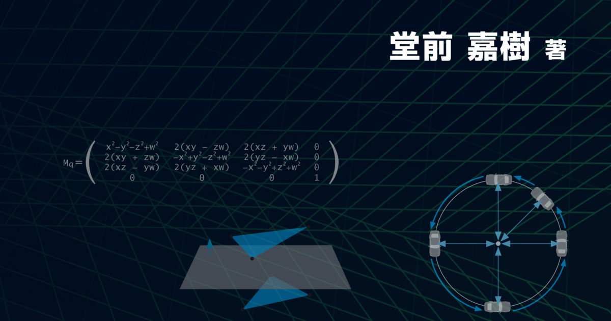 ボーンデジタル 書籍 ゲームを動かす数学 物理 R を発刊 Ict教育ニュース