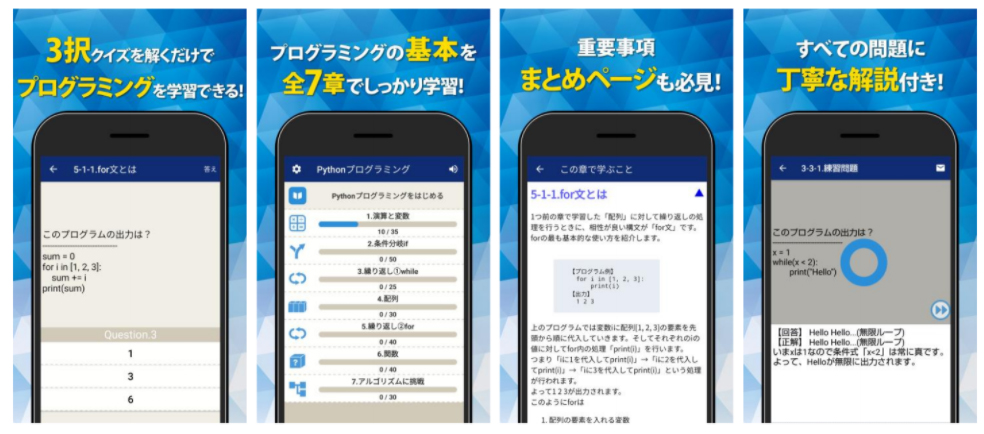 Studyswitch スマホ向けアプリ Pythonプログラミング入門 配信開始 Ict教育ニュース