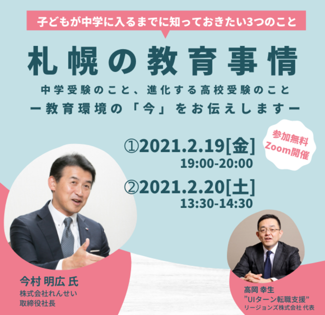 リージョンズ 札幌の教育事情 をテーマにwebセミナーを19日 日に開催 Ict教育ニュース