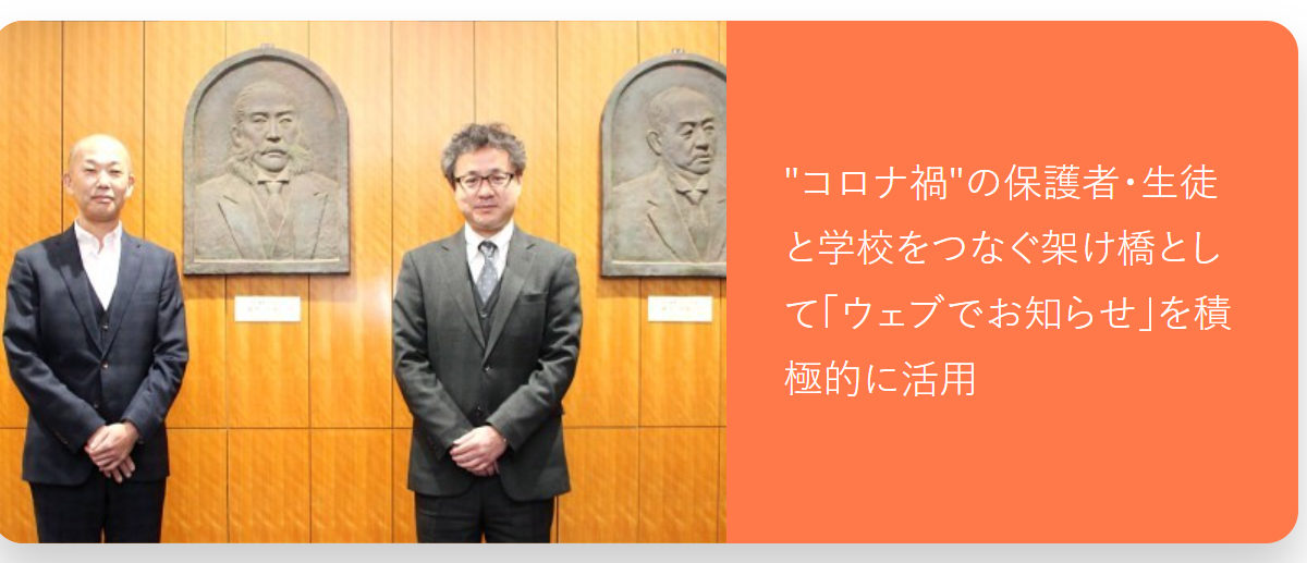 Nttレゾナント 東京農業大第一高 中等部での ウェブでお知らせ 導入事例をweb公開 Ict教育ニュース