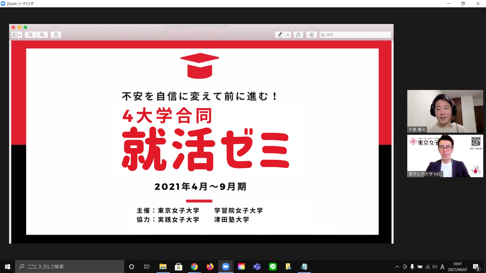 東京女子大 学習院女子大 実践女子大 津田塾大が合同就活対策オンラインゼミを発足 Ict教育ニュース