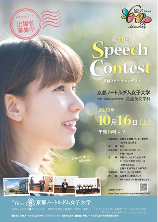 京都ノートルダム女子大、女子高生対象「英語スピーチコンテスト」10月
