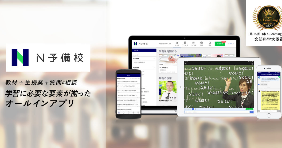 ドワンゴ 学習アプリ N予備校 プログラミングコースを受講した会員の内定実績を発表 Ict教育ニュース