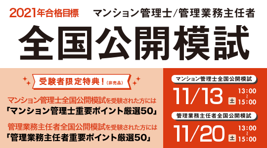 TAC 2021合格目標 マンション管理士・管理業務主任者講座 総まとめ 