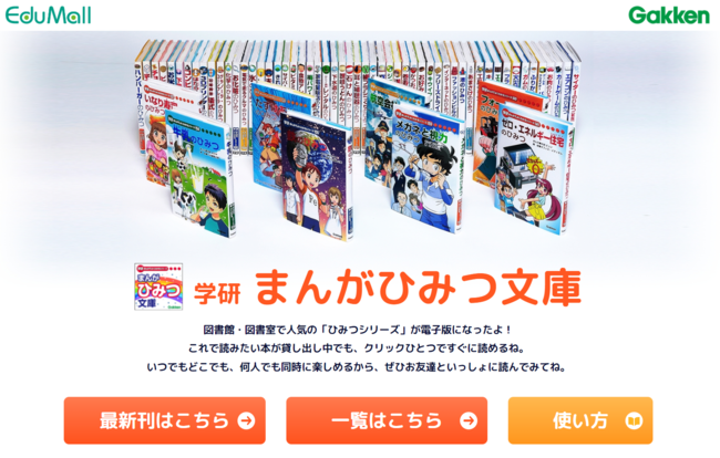 学研、「まんがでよくわかるシリーズ」を学校の学習用端末に無料配信