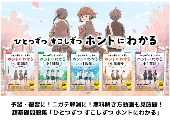 新興出版社啓林館、中学生用教材「ホントにわかるシリーズ」発刊記念キャンペーンを開催 | ICT教育ニュース