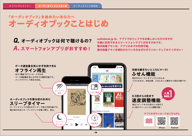 オトバンク、オーディオブック活用ガイドをオンラインで無料公開 | ICT ...