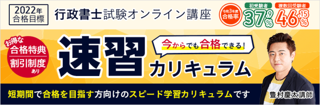 アガルート、行政書士試験 速習カリキュラム／直前パック／単科講座を