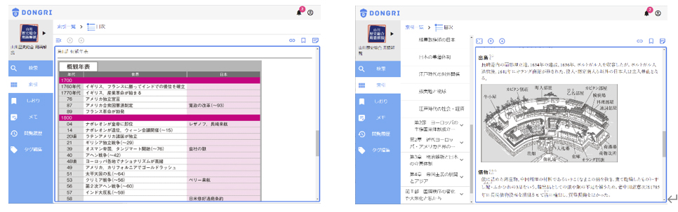 イースト、辞書アプリDONGRIのラインナップに『山川歴史総合 用語解説