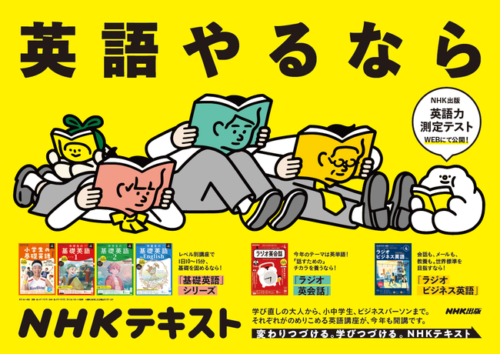 NHK出版、2022年度のNHK英語テキストを発売開始 | ICT教育ニュース