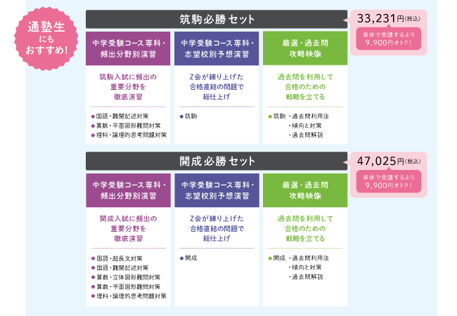 Z会、2023年度入試対応「筑駒／開成必勝セット（6年生向け）」申込受付をスタート | ICT教育ニュース