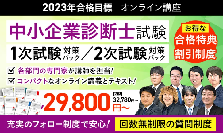 アガルート 中小企業診断士 1次試験・2次試験対策フルパック 2023