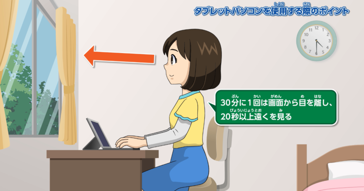 広教、アニメ動画「画面を見る時間を気にして目を休めよう！」を無償リリース | ICT教育ニュース