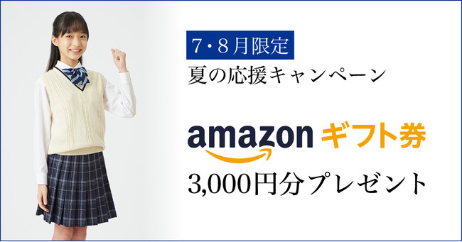 Z会、入会するとAmazonギフト券をプレゼント「夏の応援キャンペーン