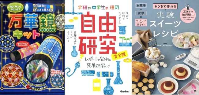 ハイブリッド型総合書店 Honto 夏休みの宿題に役立つ 自由研究本 のランキング発表 Ict教育ニュース