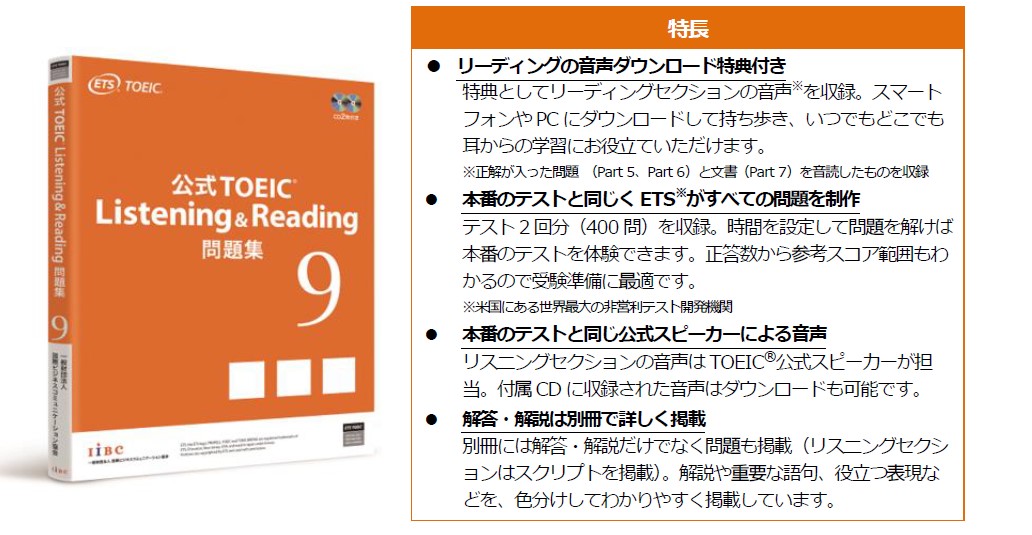 激安の 公式TOEIC 問題集 9- Listening Listening & 問題集 Reading 