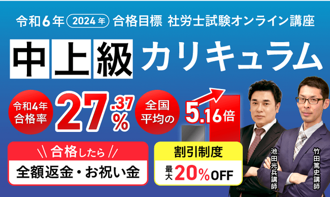 アガルート、「社労士試験」2024年合格目標の中上級カリキュラムを